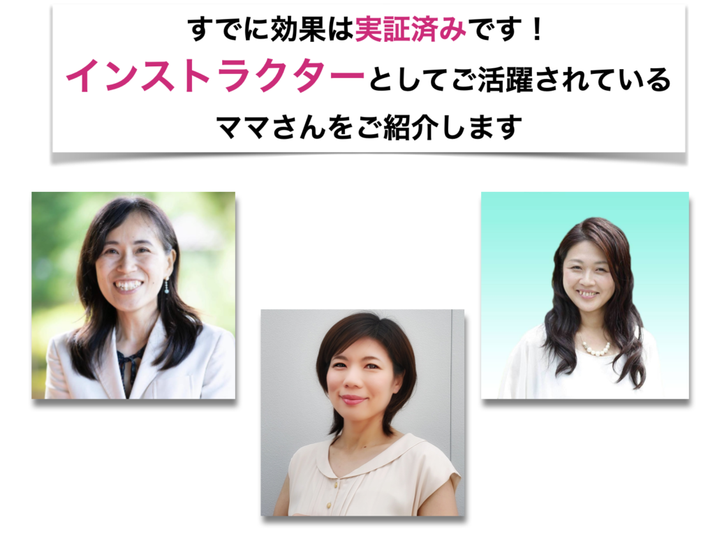 子育て　コーチング　しゃべらないママコーチング　ママコーチング　育児　教育虐待　教育　ママ起業　起業　報酬　月商7桁　