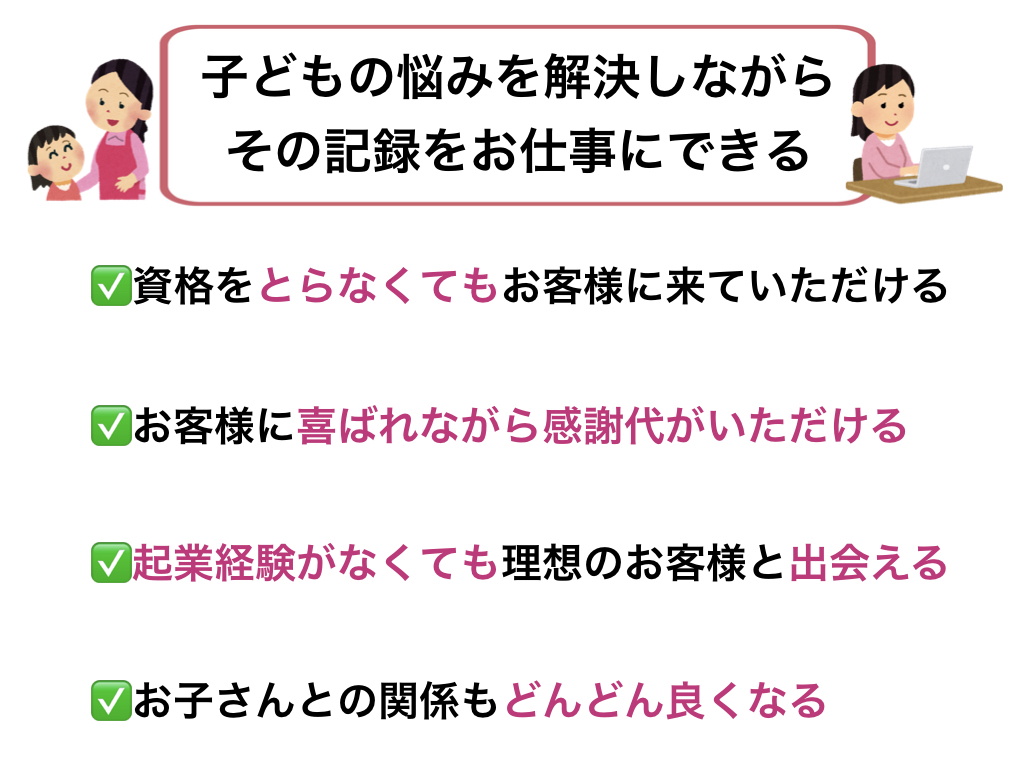 子育て　コーチング　しゃべらないママコーチング　ママコーチング　育児　教育虐待　教育　ママ起業　起業　報酬　月商7桁　